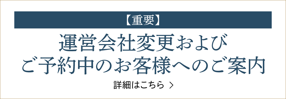 ホテル事業譲渡のお知らせ